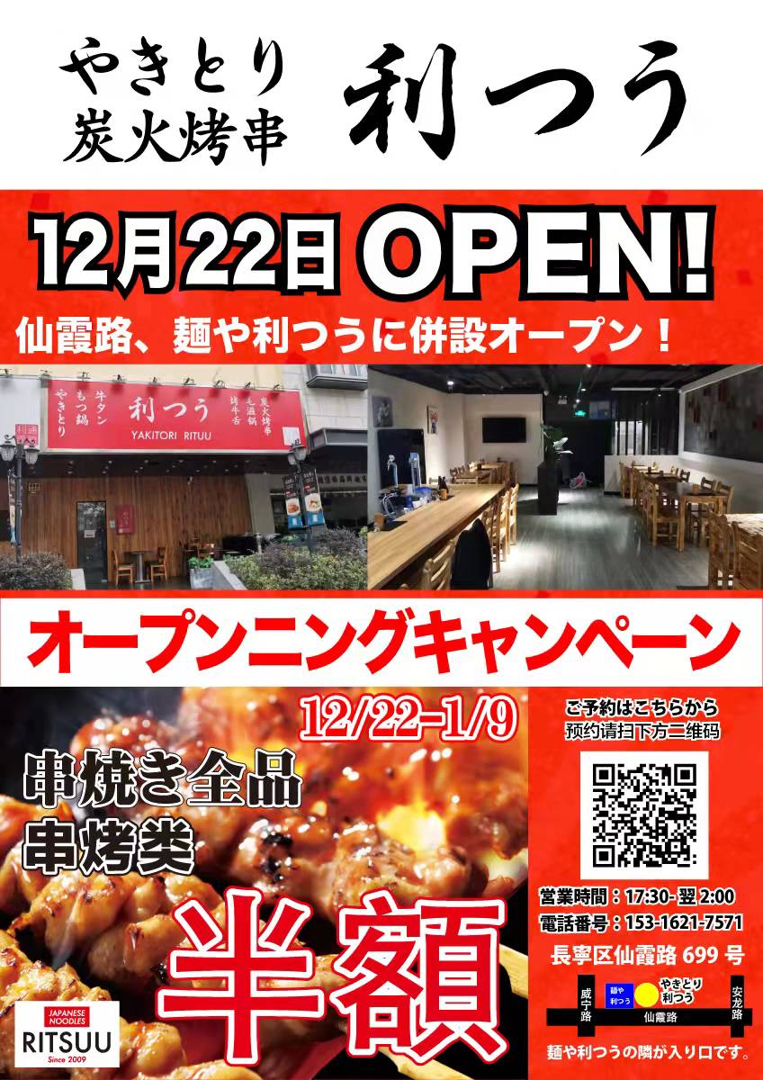 オープニングキャンペーン